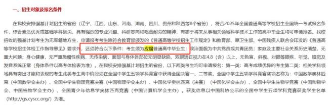 博主評(píng)高校拒招復(fù)讀生 僅限應(yīng)屆生報(bào)考