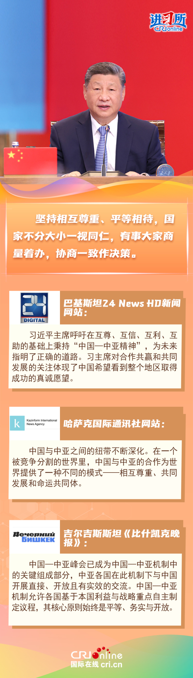 【講習(xí)所·中國與世界】“中國—中亞精神”為世界提供了發(fā)展新模式