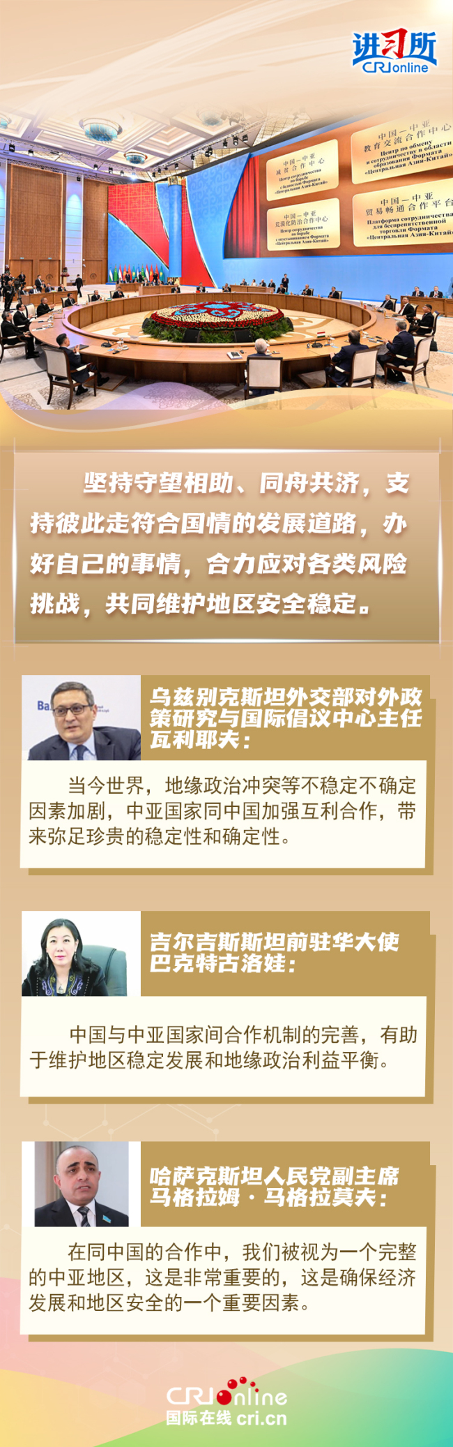 【講習(xí)所·中國與世界】“中國—中亞精神”為世界提供了發(fā)展新模式