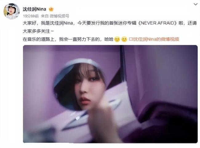 小沈陽女兒專輯《Never Afraid》上線