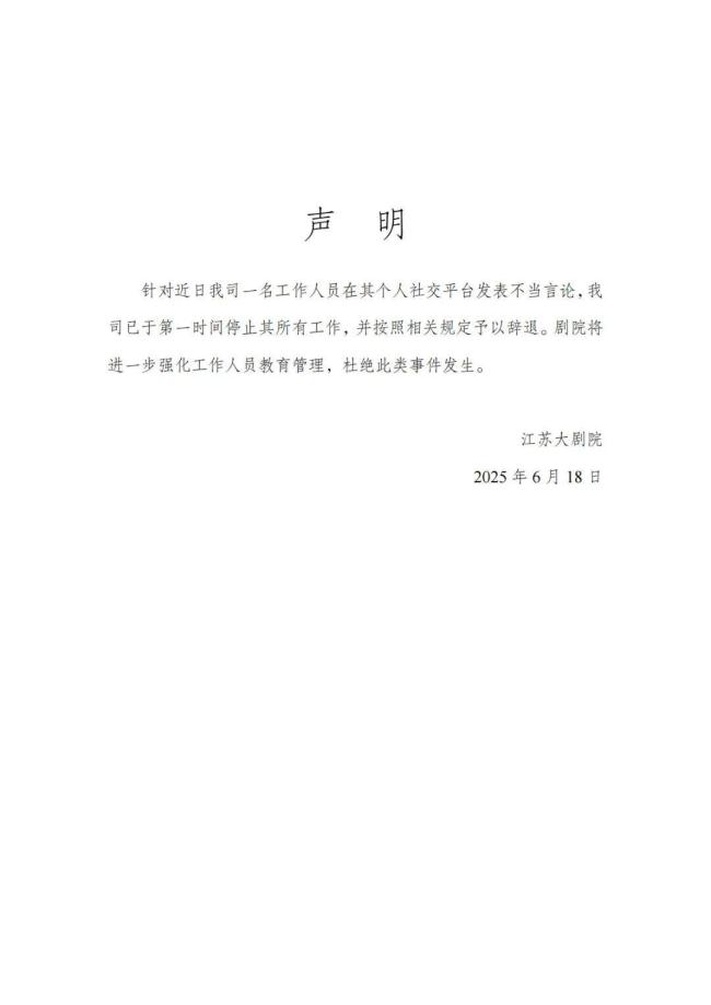 員工點評女觀眾外貌被辭退