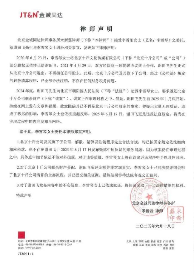 李雪琴工作室回应举报问题 前股东财务质疑引发热议
