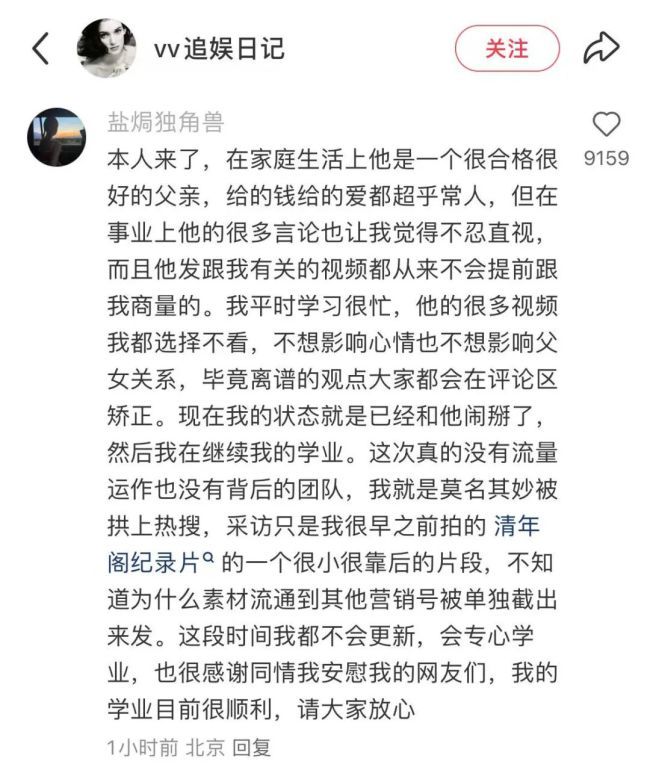 清華美女學(xué)霸稱已和父親鬧掰 回應(yīng)爭議言論