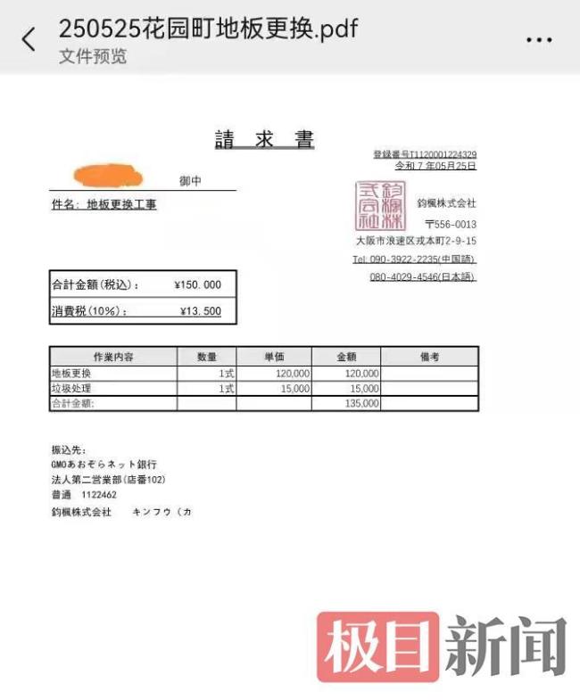 男子日本旅游時羅馬仕充電寶爆炸 民宿損失8000元