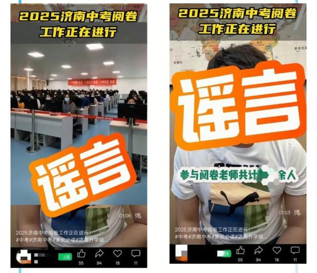 辟谣济南中考阅卷画面公开 旧闻误导公众