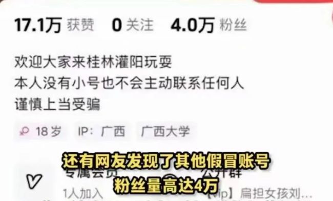 冒充“扁担女孩”刘燕开账号牟私利，网警依法查处