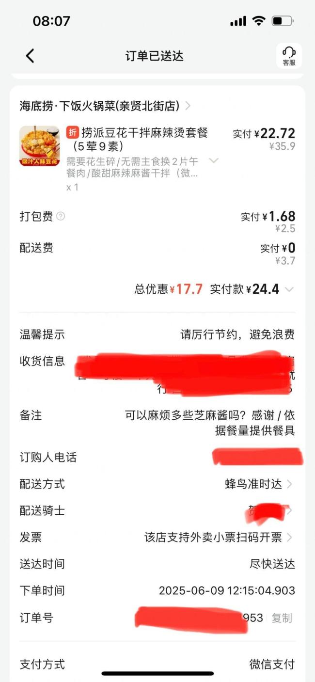 海底撈就未來日期麻醬致歉 誤標事件引發(fā)關(guān)注