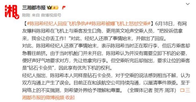 陳冠希怒懟空乘安排日籍乘客優(yōu)先下