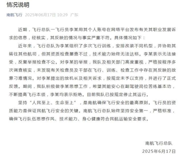南航回應(yīng)飛行員舉報領(lǐng)導(dǎo)