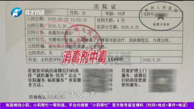 女子拖地后氣喘胸悶暈倒中毒