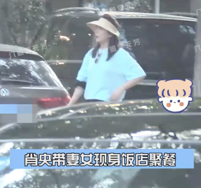 肖央和妻女外出聚餐