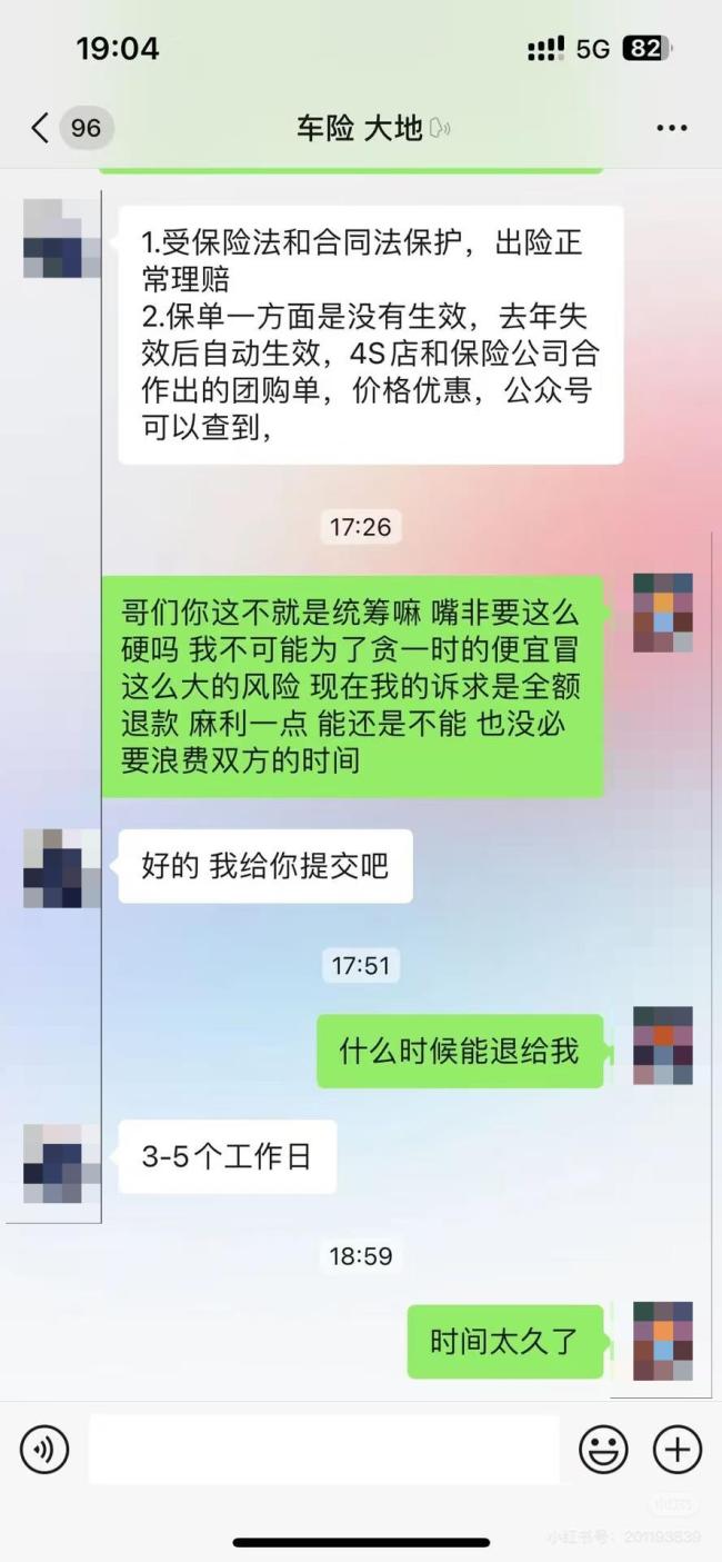 警惕,！貪便宜買到“假車險” 退款難、理賠難