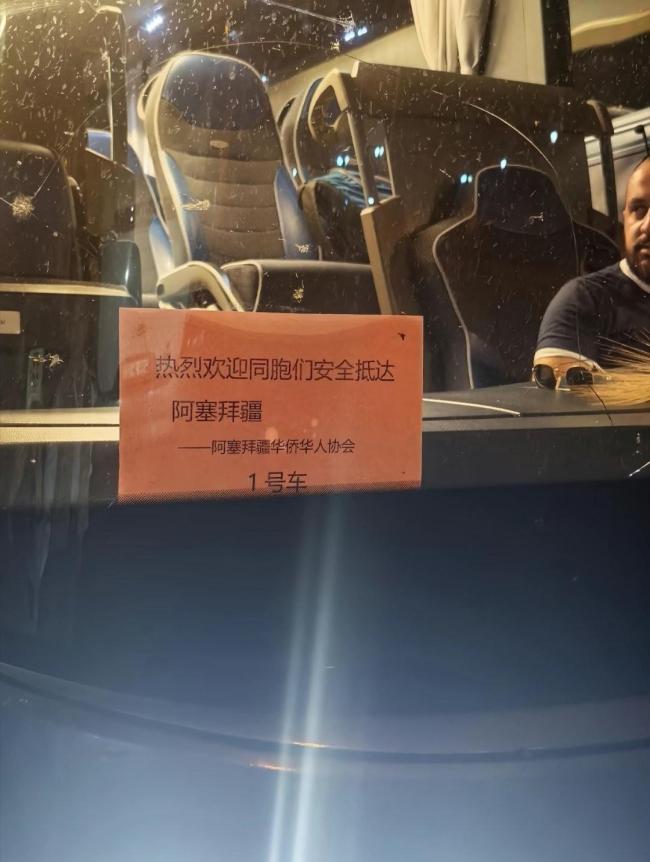 伊朗撤侨同胞抵达阿塞拜疆 彰显大国担当与关怀