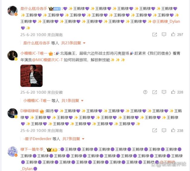咱们的寝室官宣章昊 驳斥区成应援现场