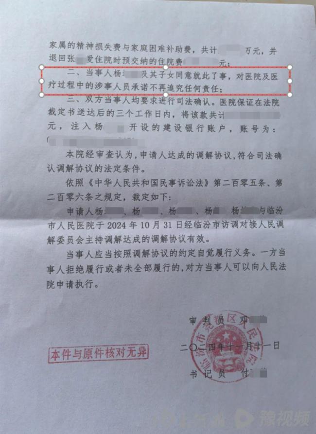 山西临汾卫健委回应“全麻插管致患者死亡” 最新处罚公布