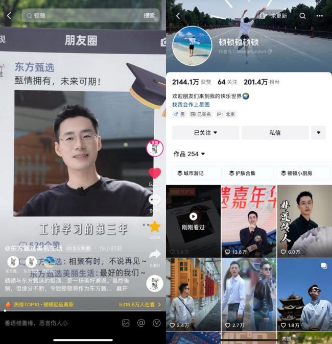 东方甄选未捧出第二个董宇辉