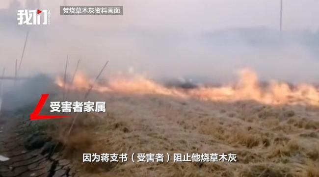 村支書制止燒草木灰被殺害 兇手被執(zhí)行死刑