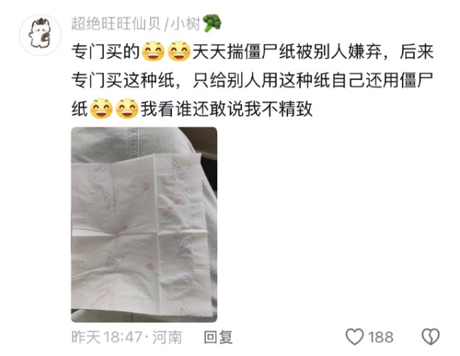 《男生兜里全国统一的祖传僵尸纸》太有生活了！