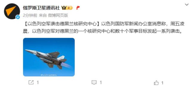 以稱襲擊伊朗境內(nèi)目標并打死一軍官 以色列空襲引發(fā)緊張態(tài)勢