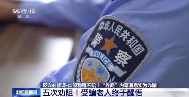 老人取現(xiàn)50萬(wàn)牽出投資詐騙案