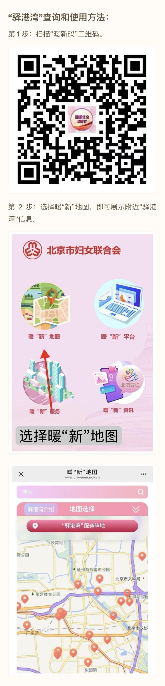 北京市已设立800个驿港湾服务阵地 为新业态女性提供专属服务