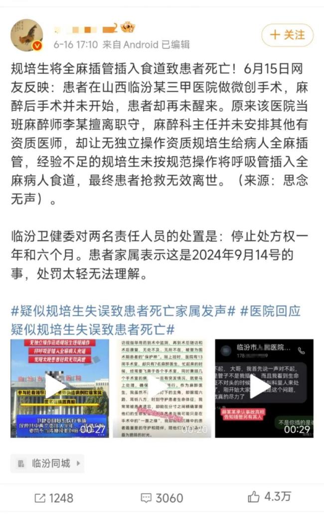 醫(yī)院插錯(cuò)管致患者死亡 違規(guī)操作引熱議