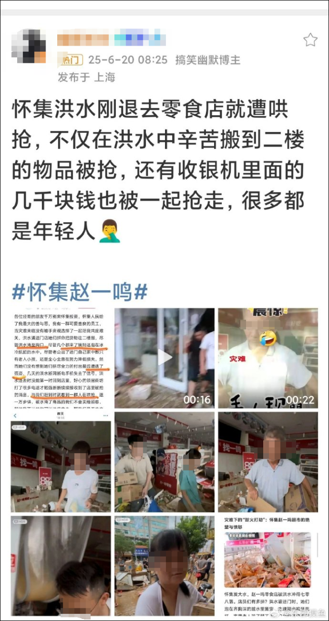 赵一鸣回应个别门店物资遭哄抢 水灾期间物资被抢引发关注