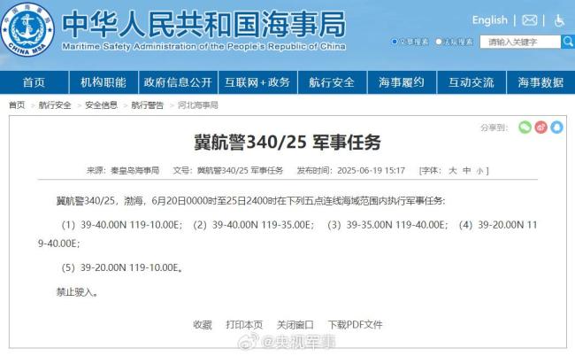 航行警告！渤海部分海域有军事任务 禁止驶入