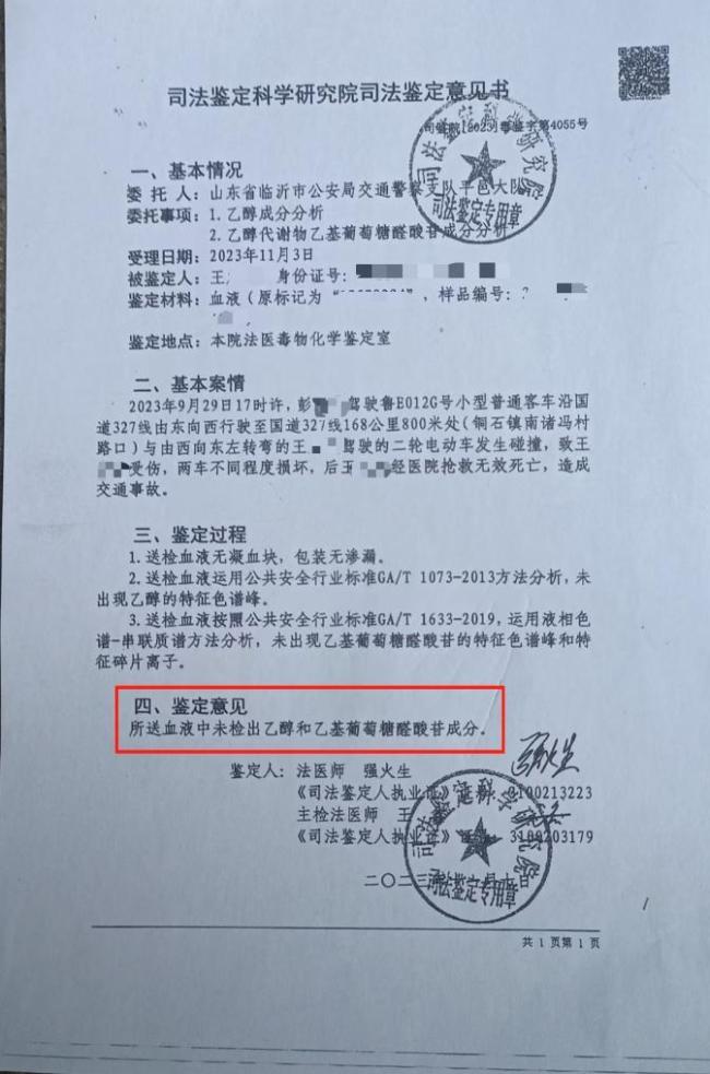 車(chē)禍身亡尸檢酒精含量16.4變164 錯(cuò)誤報(bào)告引發(fā)賠償難題
