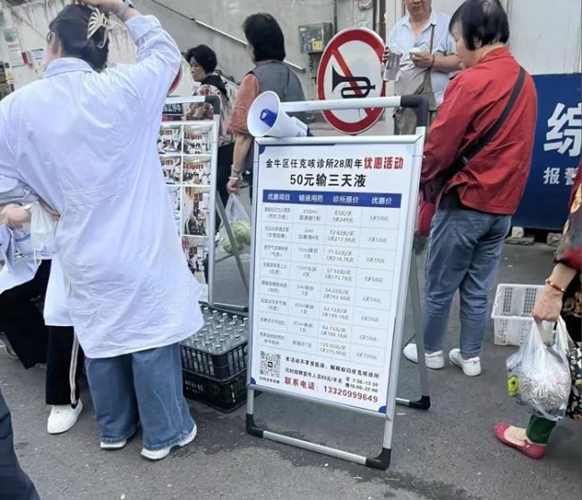 成都一诊所推出活动惹争议 医疗商业化底线何在