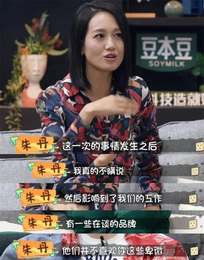 朱丹“重男轻女”风波再升级，网友怒批 抵制带货潮起