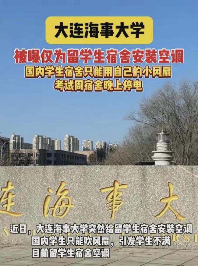 大連某高?？照{(diào)歧視