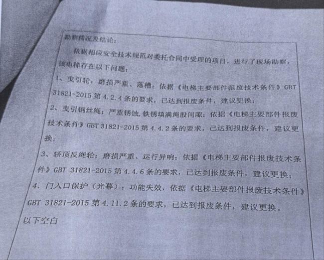 业主反对动用维修基金 物业关停电梯 安全隐患引争议
