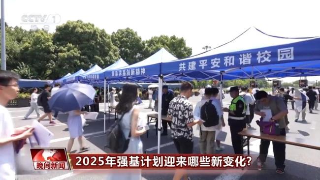 2025年強基計劃迎來哪些新變化？一起了解