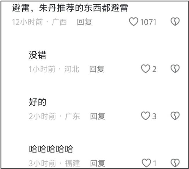 朱丹“重男轻女”风波再升级，网友怒批 抵制带货潮起