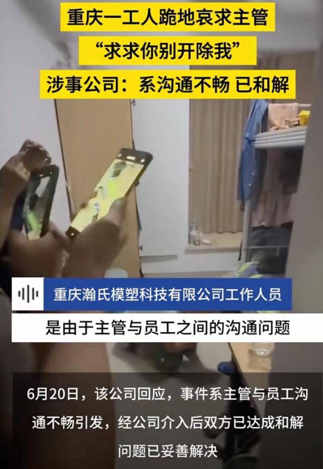 公司回應(yīng)工人跪地磕頭求主管別開除 尊嚴與生存的較量