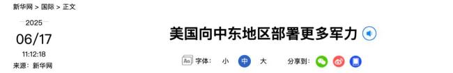 美军加紧在中东军事部署 强化防御态势