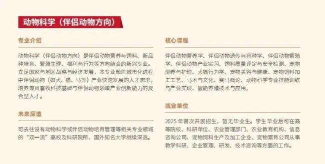 全国首个！“宠物”本科专业来了