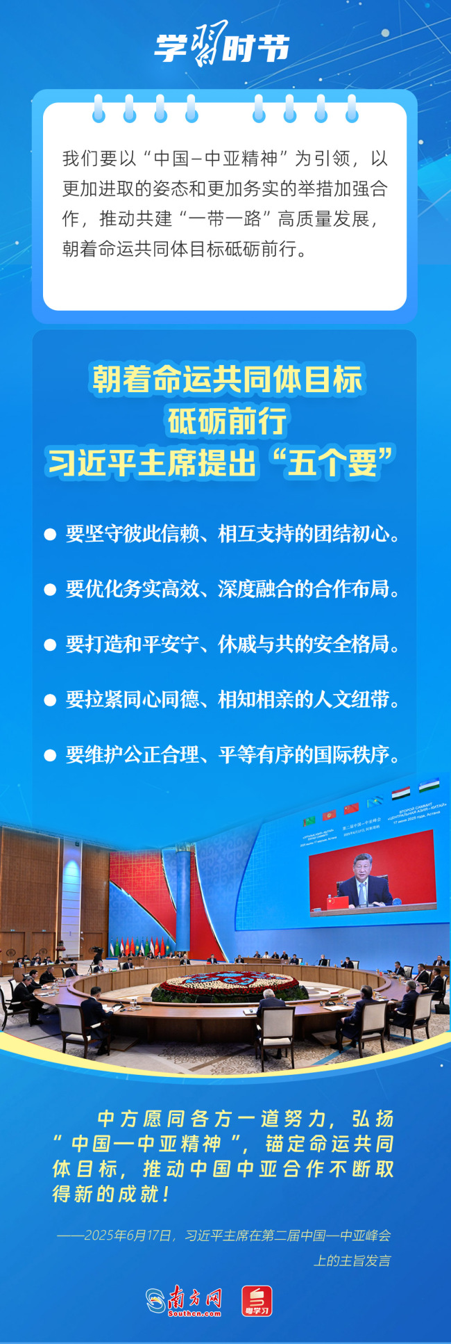 学习时节｜从“机制”到“精神”，习近平主席擘画中国—中亚关系发展新蓝图
