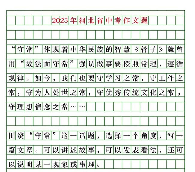河北2025中考作文題出爐