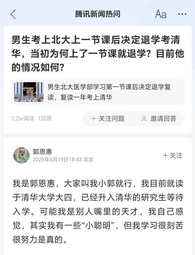 北大退学考上清华男子发声 分享心路历程