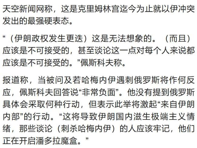 俄称若哈梅内伊遇刺将作出负面反应 局势极度紧张