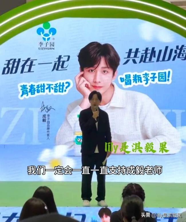 成毅即将成为李子园的全球代言人 荣耀加冕