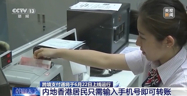 跨境支付通明天上线 支持这些金融服务