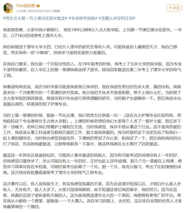 退學(xué)北大復(fù)讀上清華男生發(fā)文