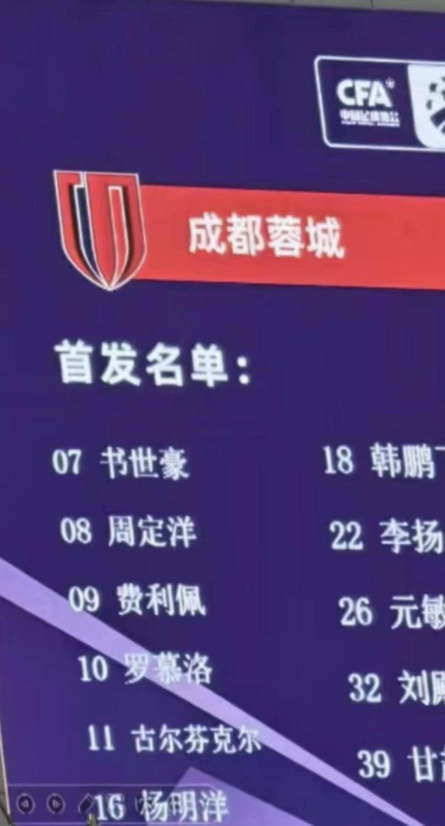 山東主場(chǎng)大屏把韋世豪變“書世豪” 顯示屏烏龍事件