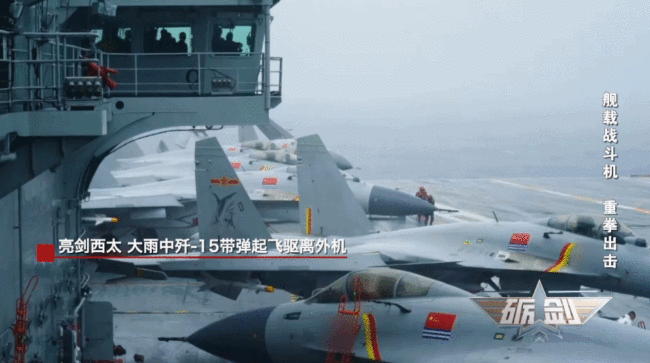 亮劍西太！大雨中殲-15帶彈起飛驅(qū)離外機(jī) 影像公布