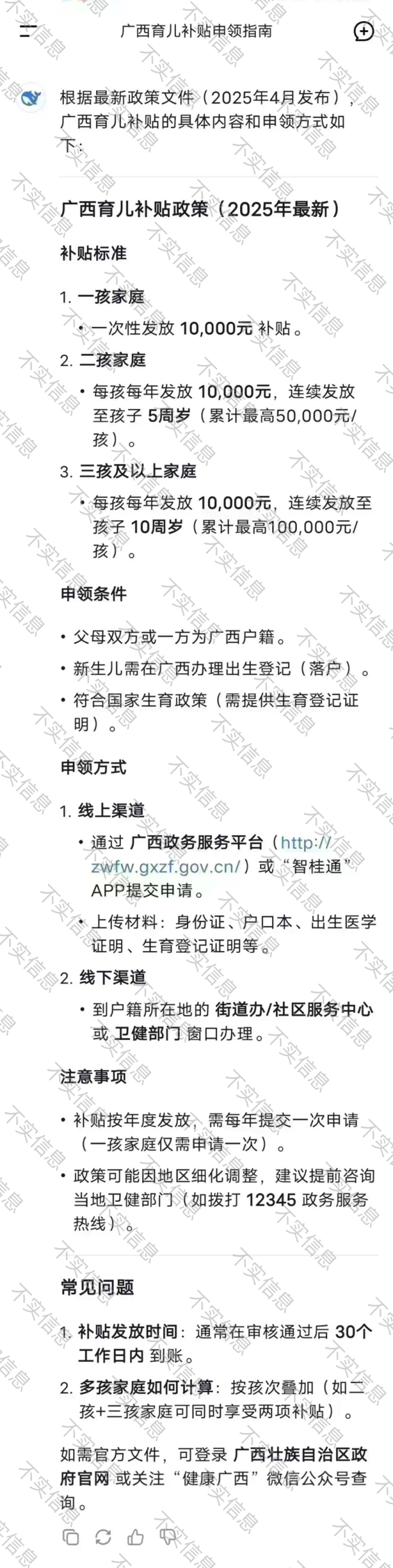 廣西出臺相關(guān)育兒補貼政策,？假 網(wǎng)絡(luò)流傳不實信息引發(fā)關(guān)注