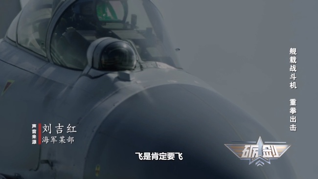 亮剑西太！大雨中歼-15带弹起飞驱离外机 影像公布