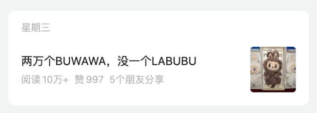 10人携带3086个泡泡玛特被查 代购谋利企图逃监管